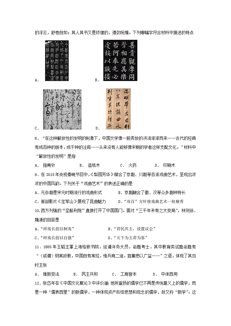 【历史】江苏省溧水高级中学2018-2019学年高二上学期期中考试 （必修）02
