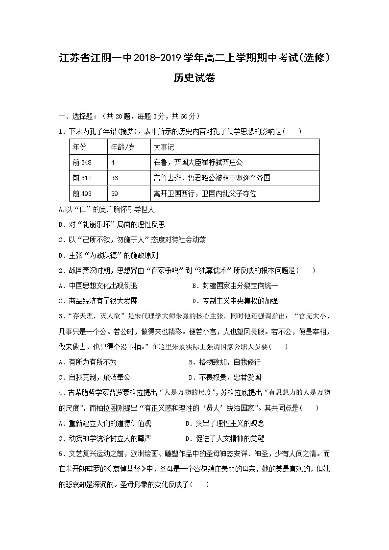 【历史】江苏省江阴一中2018-2019学年高二上学期期中考试（选修）试卷01
