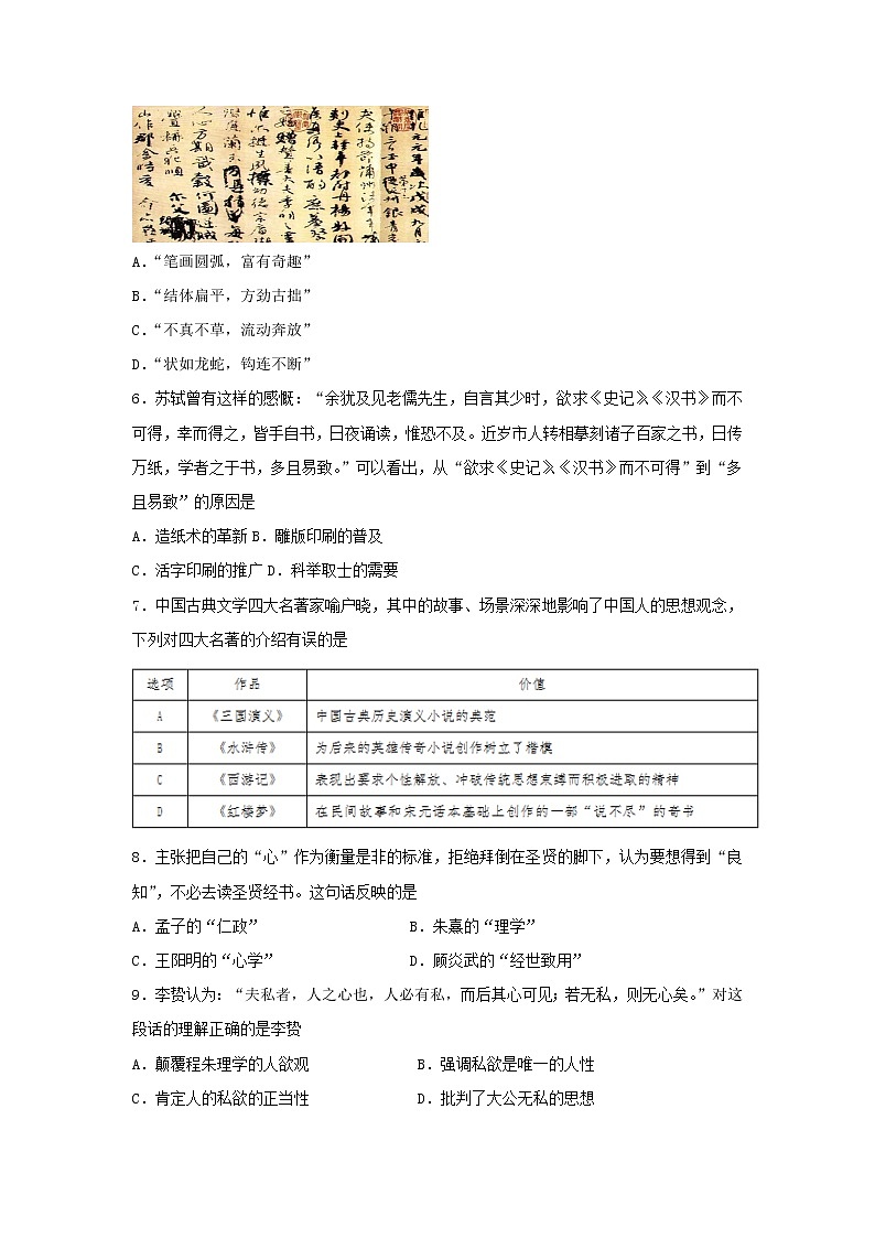 【历史】江苏省溧水高级中学2018-2019学年高二上学期期中考试 （选修）02