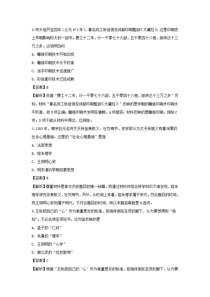 【历史】江苏省南通市海安高级中学2018-2019学年高二上学期期中考试（必修）试题（解析版）02