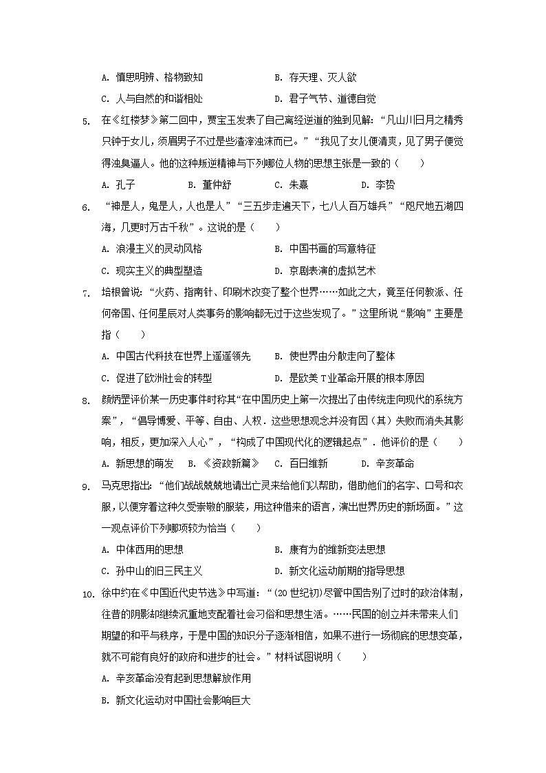 【历史】江苏省七校联盟2018-2019学年高二上学期期中联考试题（必修）02