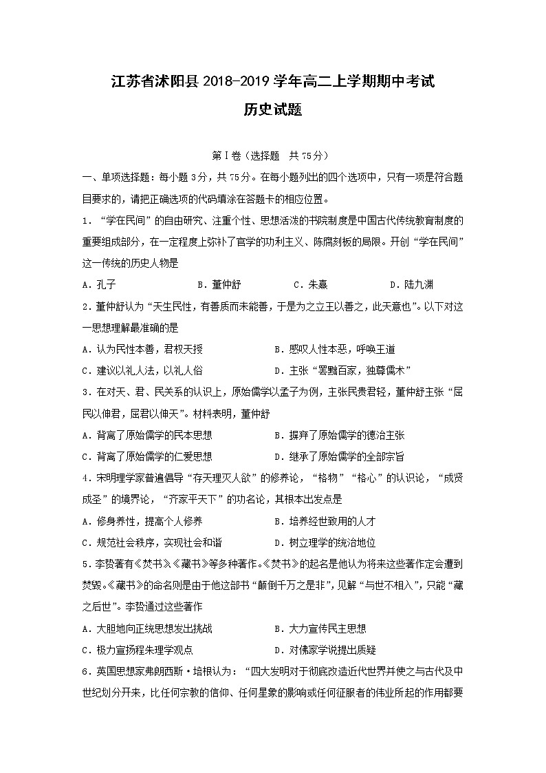 【历史】江苏省沭阳县2018-2019学年高二上学期期中考试试题01