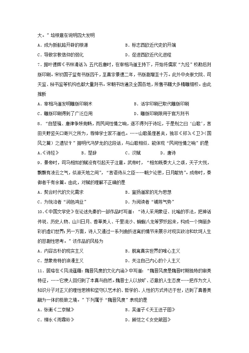 【历史】江苏省沭阳县2018-2019学年高二上学期期中考试试题02