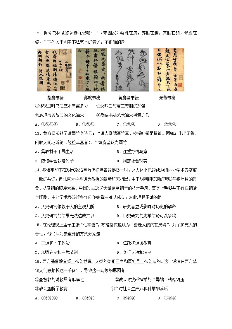 【历史】江苏省沭阳县2018-2019学年高二上学期期中考试试题03