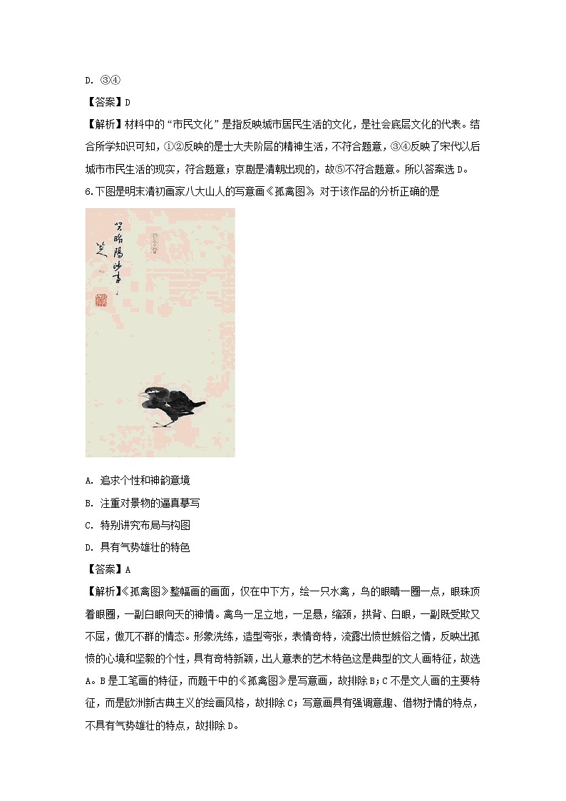 【历史】江苏省盐城市伍佑中学2018-2019学年高二上学期期中考试（必修）试题（解析版）03
