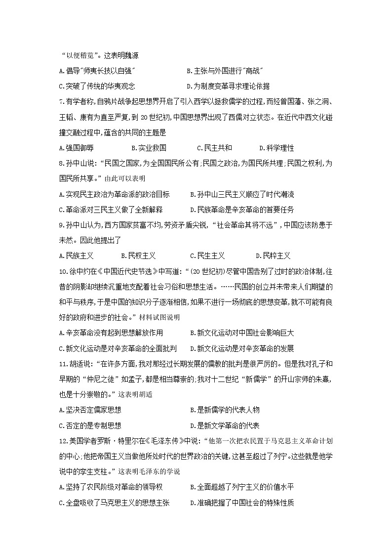 【历史】吉林省扶余市第一中学2018-2019学年高二上学期期中考试试题第2页