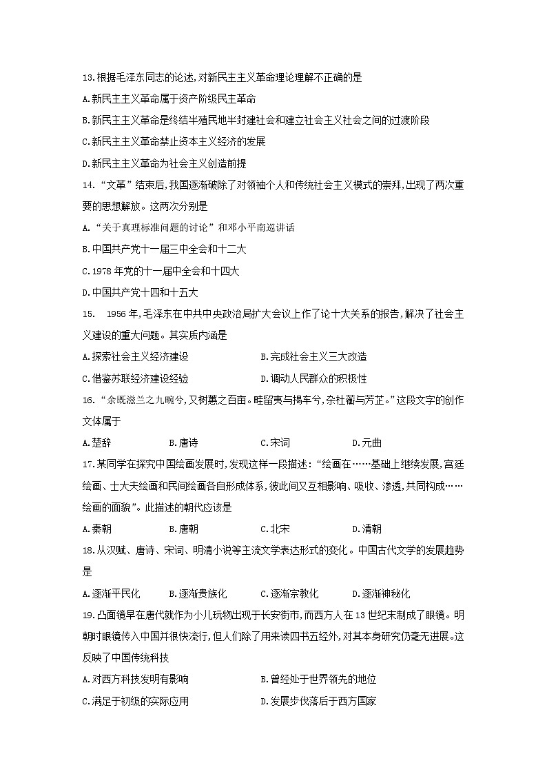 【历史】吉林省扶余市第一中学2018-2019学年高二上学期期中考试试题第3页