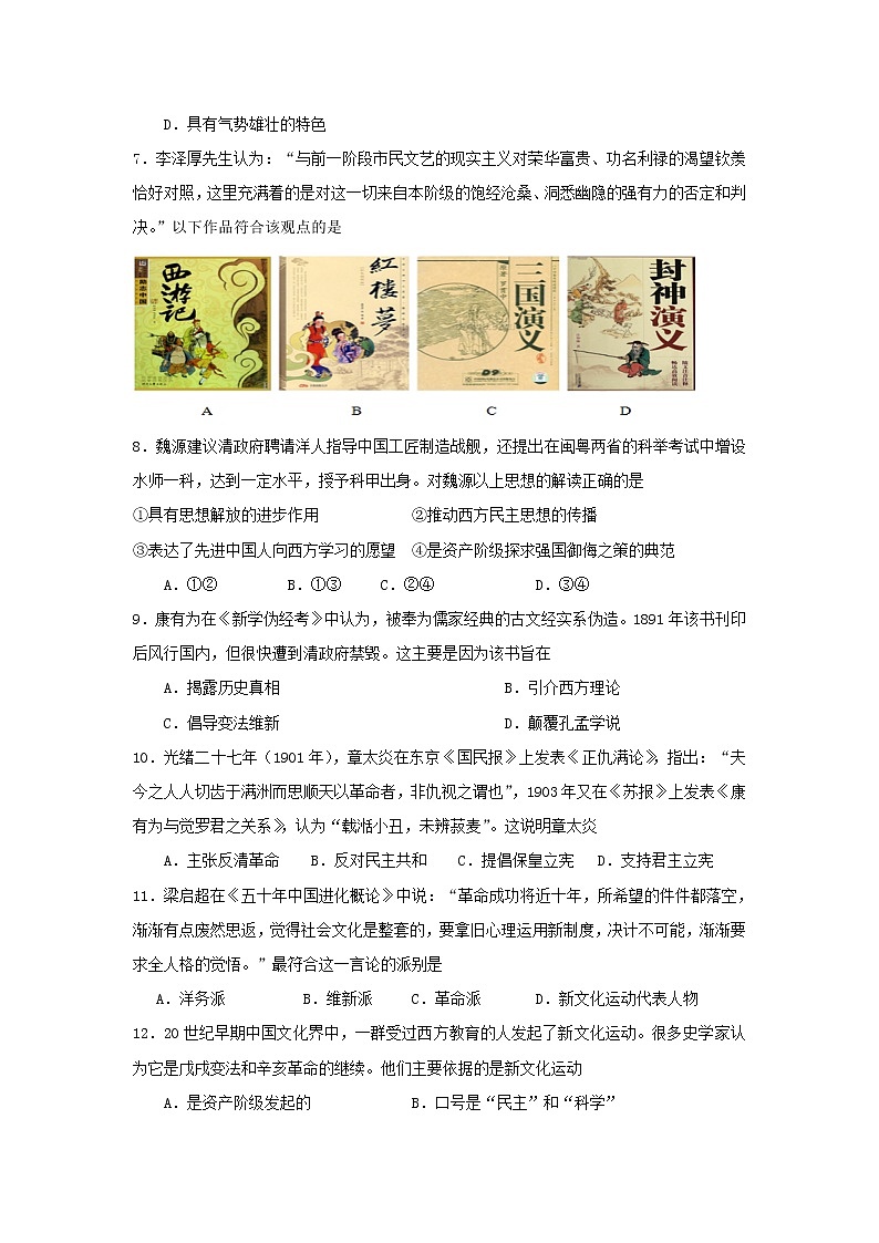 【历史】江苏省盐城市伍佑中学2018-2019学年高二上学期期中考试（必修）试题02