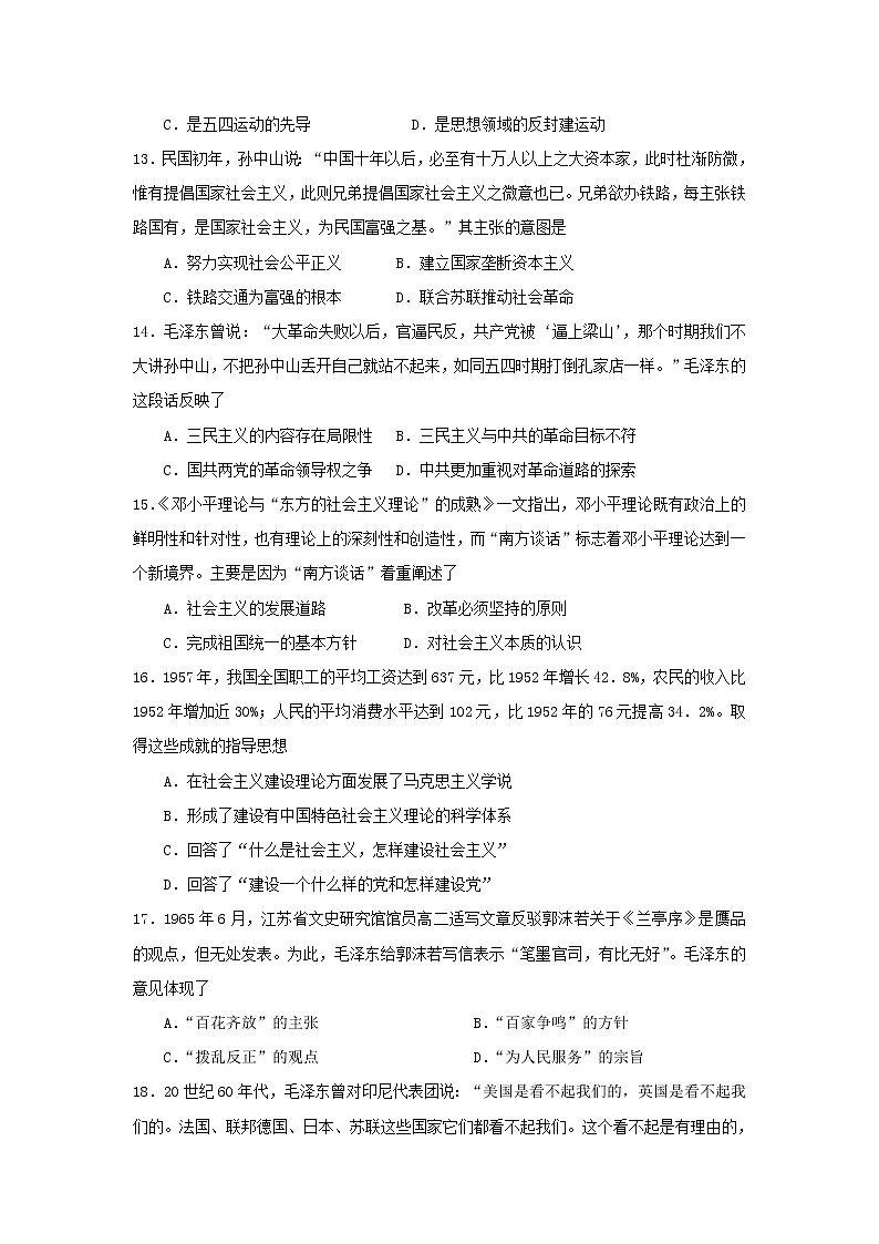 【历史】江苏省盐城市伍佑中学2018-2019学年高二上学期期中考试（必修）试题03