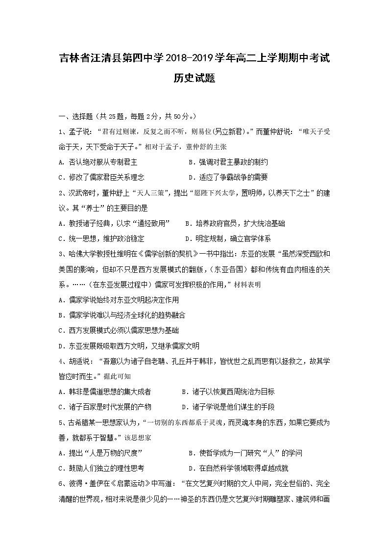 【历史】吉林省汪清县第四中学2018-2019学年高二上学期期中考试试题第1页