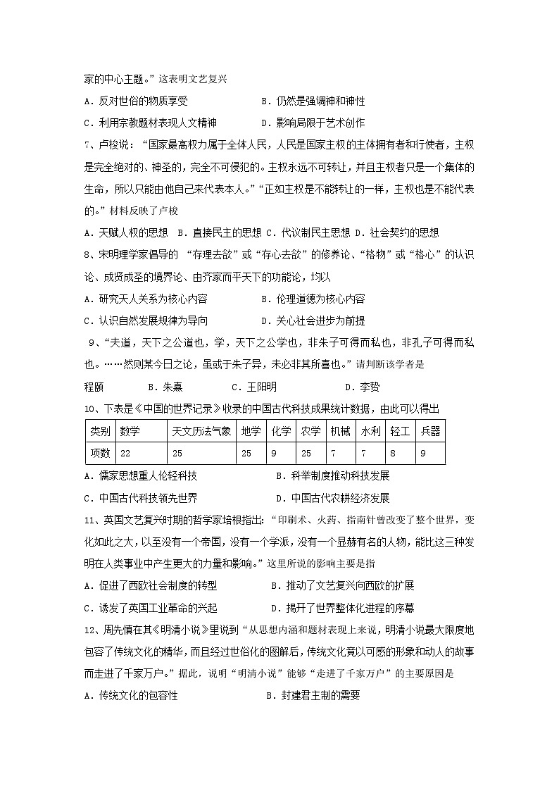 【历史】吉林省汪清县第四中学2018-2019学年高二上学期期中考试试题第2页