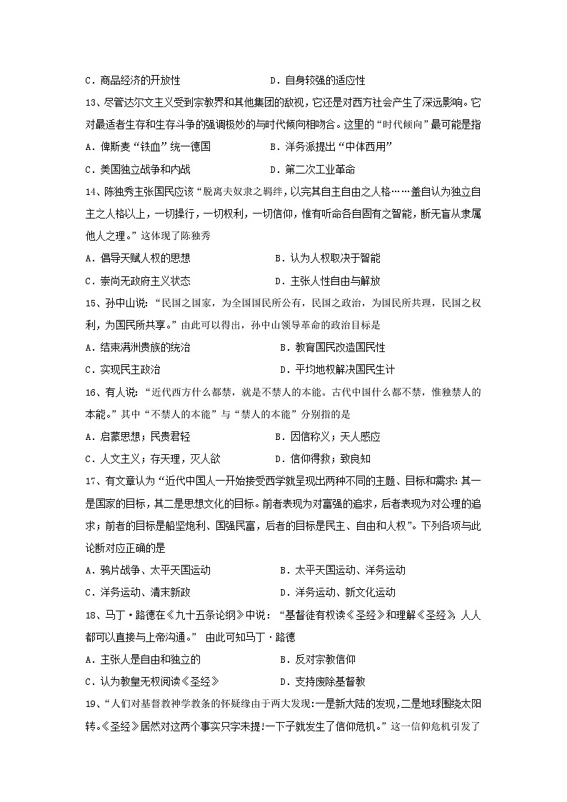 【历史】吉林省汪清县第四中学2018-2019学年高二上学期期中考试试题第3页