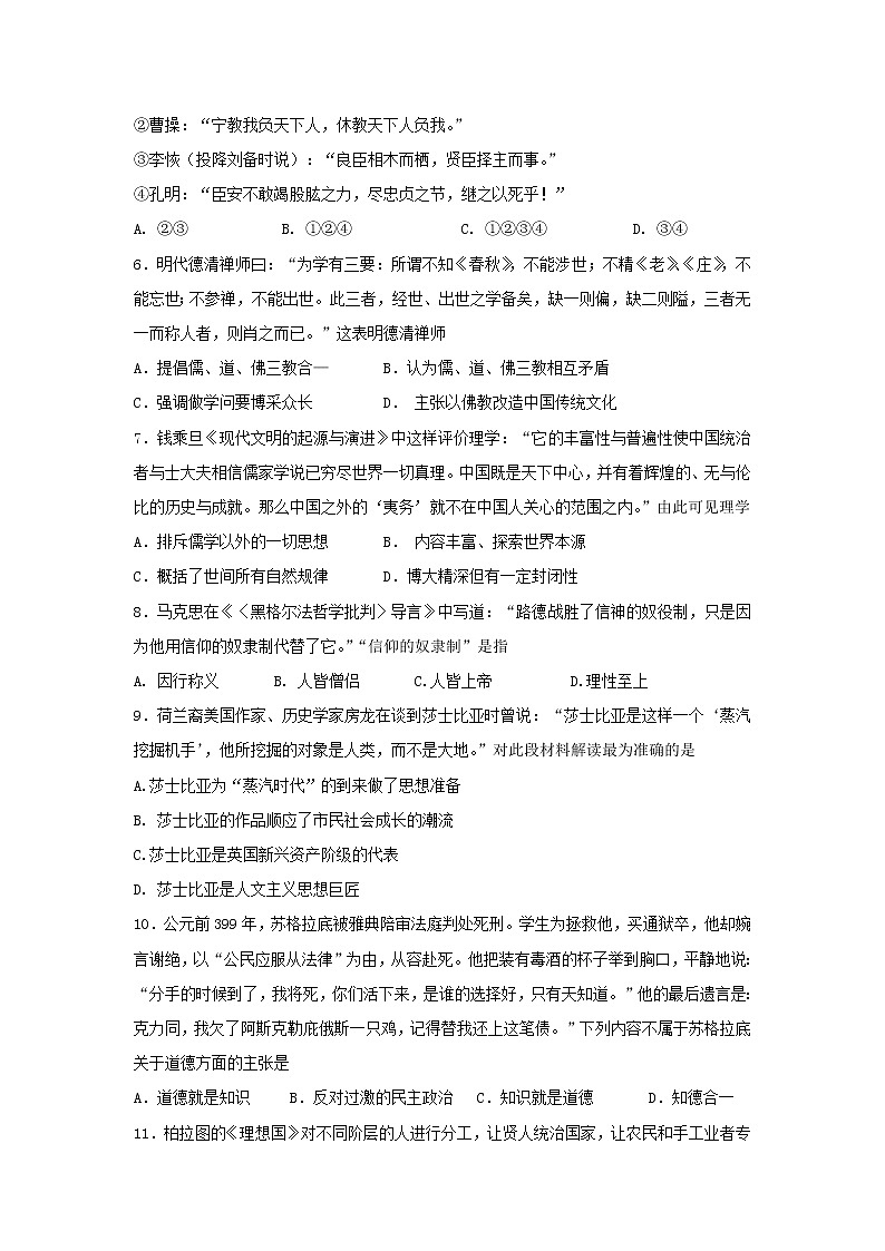 【历史】吉林省长春汽车经济技术开发区六中2018-2019学年高二上学期期中考试期中试卷02