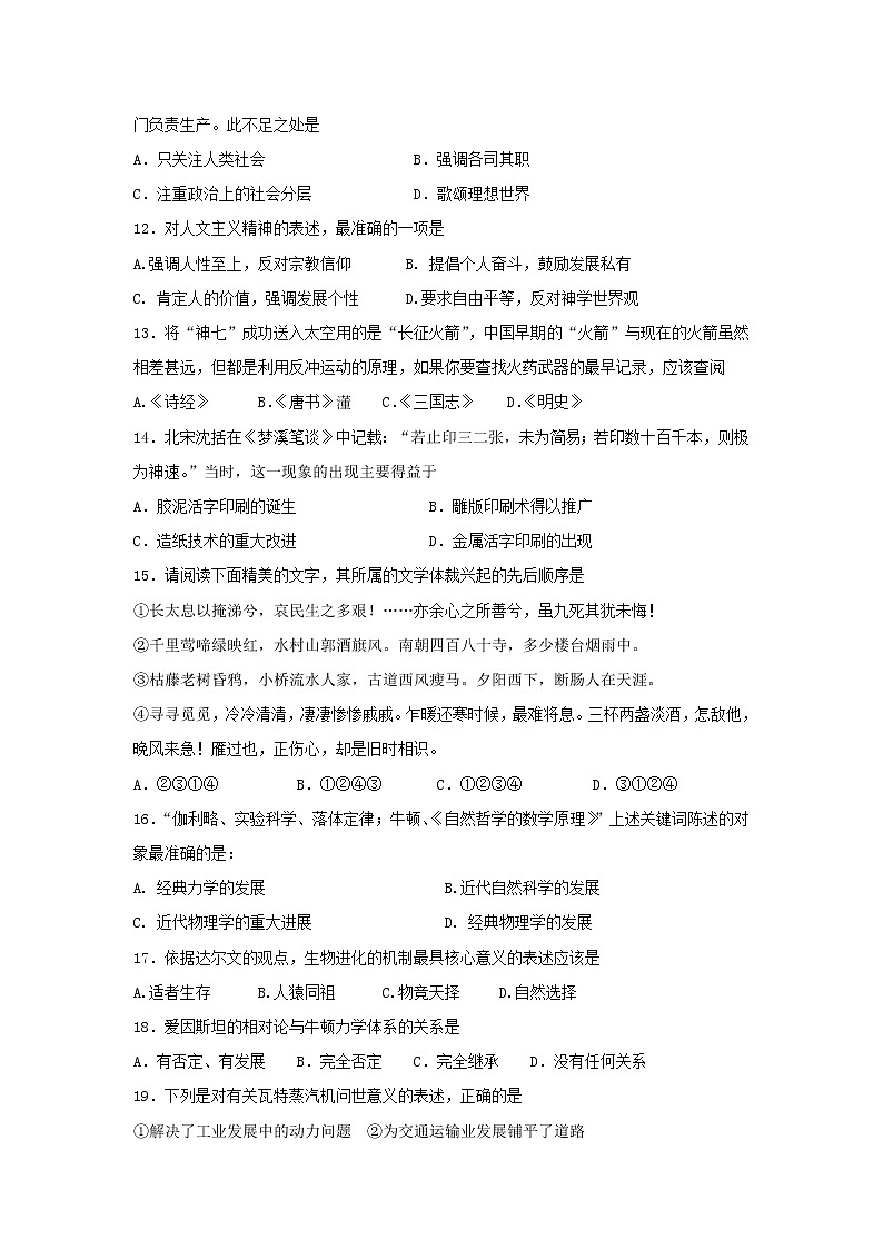 【历史】吉林省长春汽车经济技术开发区六中2018-2019学年高二上学期期中考试期中试卷03