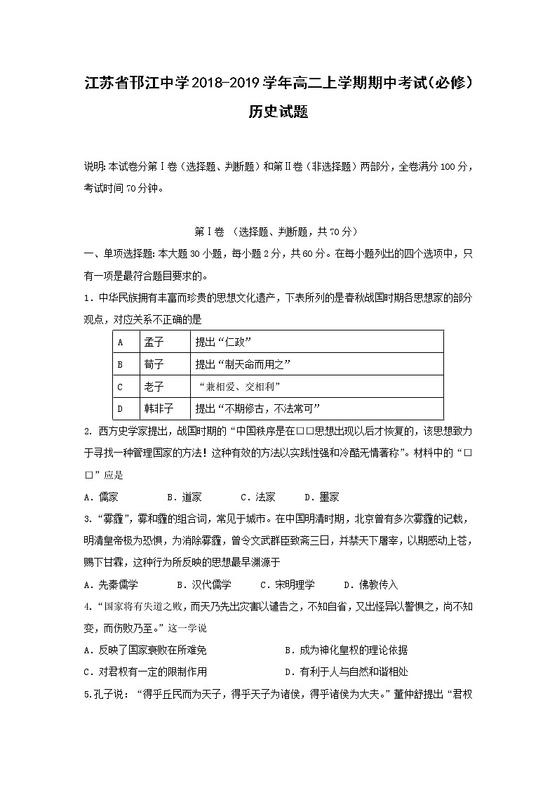【历史】江苏省邗江中学2018-2019学年高二上学期期中考试（必修）试题01