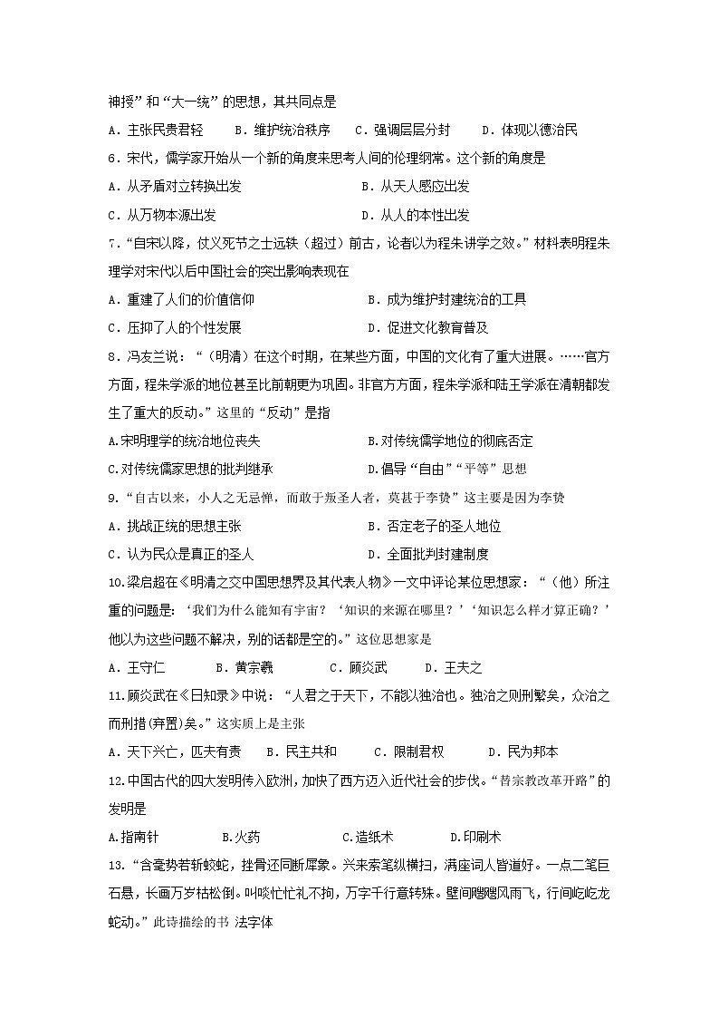 【历史】江苏省邗江中学2018-2019学年高二上学期期中考试（必修）试题02