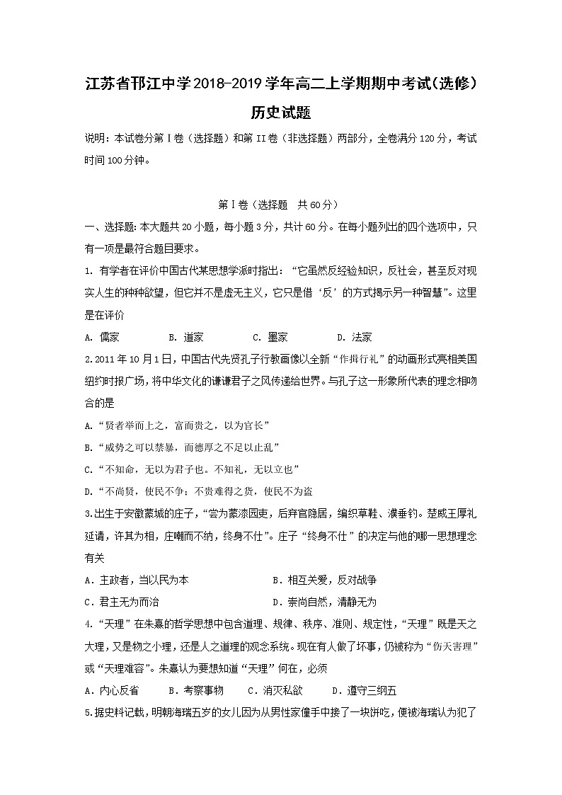 【历史】江苏省邗江中学2018-2019学年高二上学期期中考试（选修）试题01