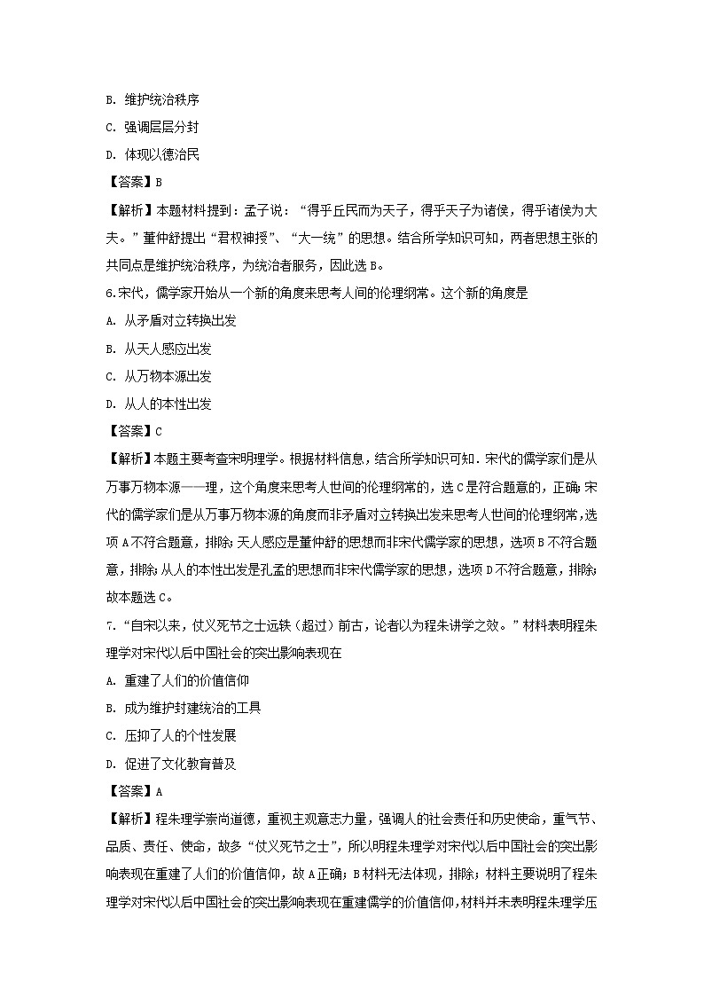 【历史】江苏省邗江中学2018-2019学年高二上学期期中考试（必修）试题（解析版）03