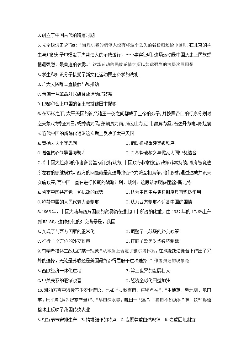 【历史】内蒙古乌兰察布市四子王旗一中2018-2019学年高二上学期期中考试试卷02