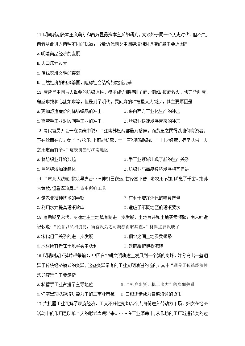 【历史】内蒙古乌兰察布市四子王旗一中2018-2019学年高二上学期期中考试试卷03