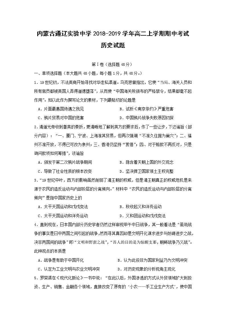 【历史】内蒙古通辽实验中学2018-2019学年高二上学期期中考试试题01
