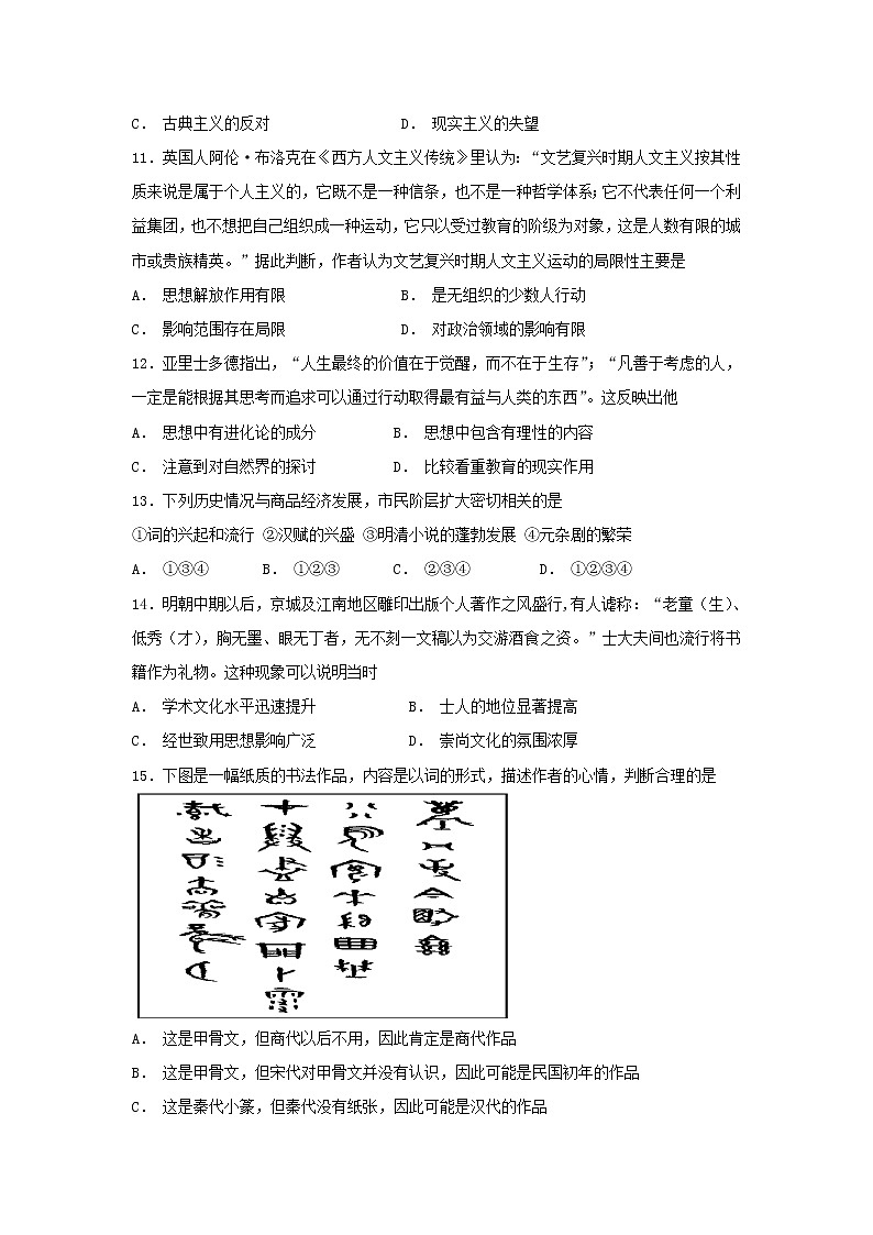 【历史】宁夏青铜峡市高级中学2018-2019学年高二上学期期中考试试题第3页