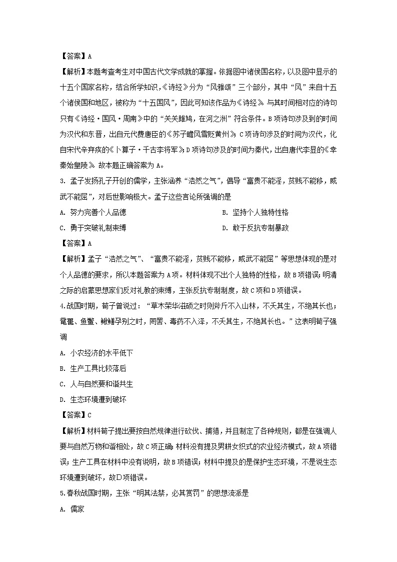 【历史】内蒙古自治区北方重工业集团有限公司第三中学2018-2019学年高二上学期期中考试试卷（解析版）第2页