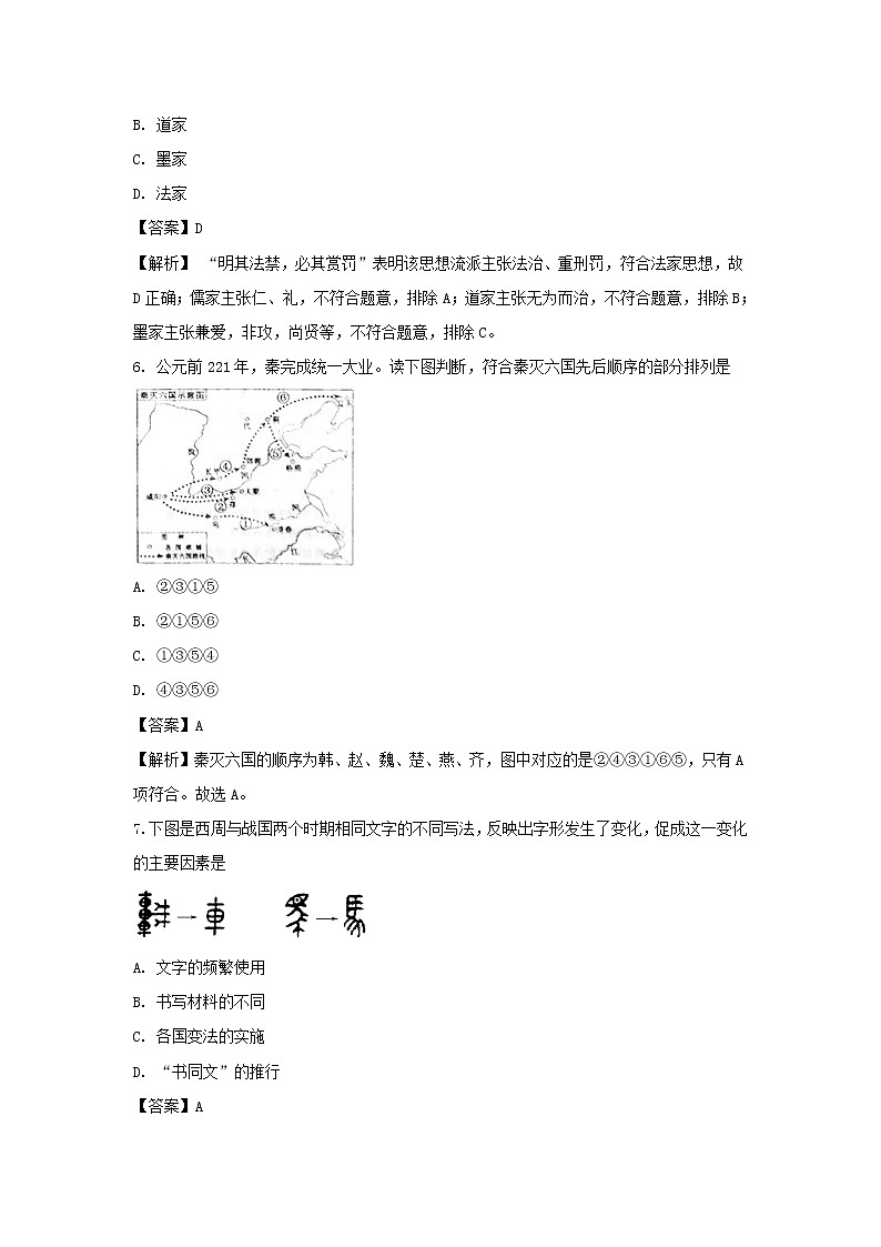 【历史】内蒙古自治区北方重工业集团有限公司第三中学2018-2019学年高二上学期期中考试试卷（解析版）第3页