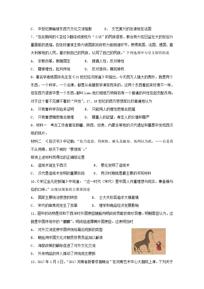 【历史】内蒙古翁牛特旗乌丹第一中学2018-2019学年高二上学期期中考试历史试题02