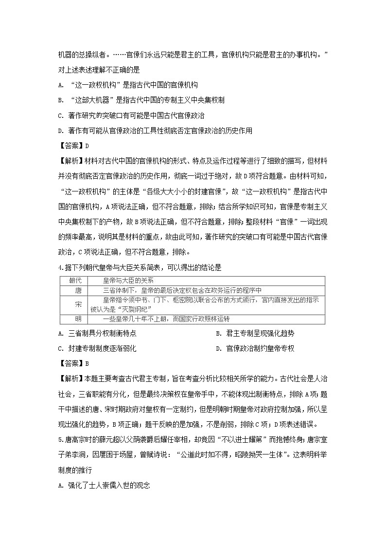 【历史】宁夏石嘴山市平罗中学2018-2019学年高二上学期期中考试试卷 （解析版）第2页