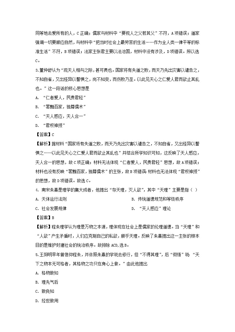 【历史】江苏省扬州市江都区大桥、丁沟、仙城中学2018-2019学年高二上学期期中测试试题（解析版）02