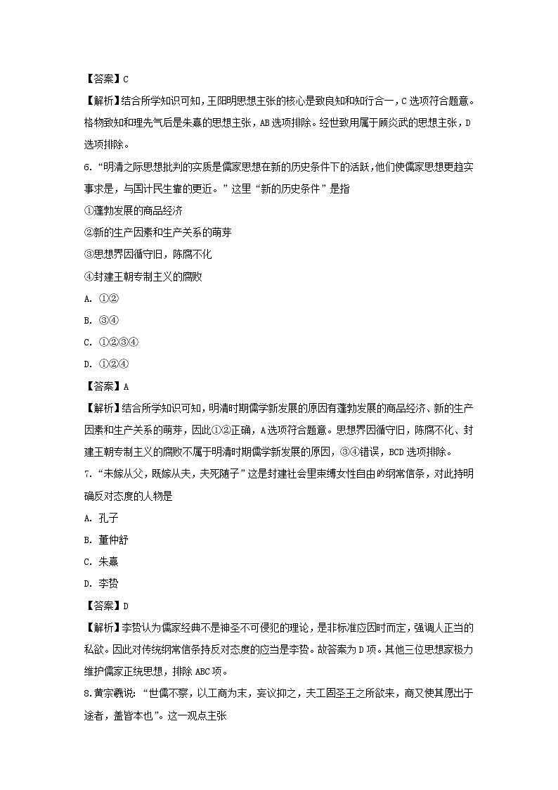 【历史】江苏省扬州市江都区大桥、丁沟、仙城中学2018-2019学年高二上学期期中测试试题（解析版）03