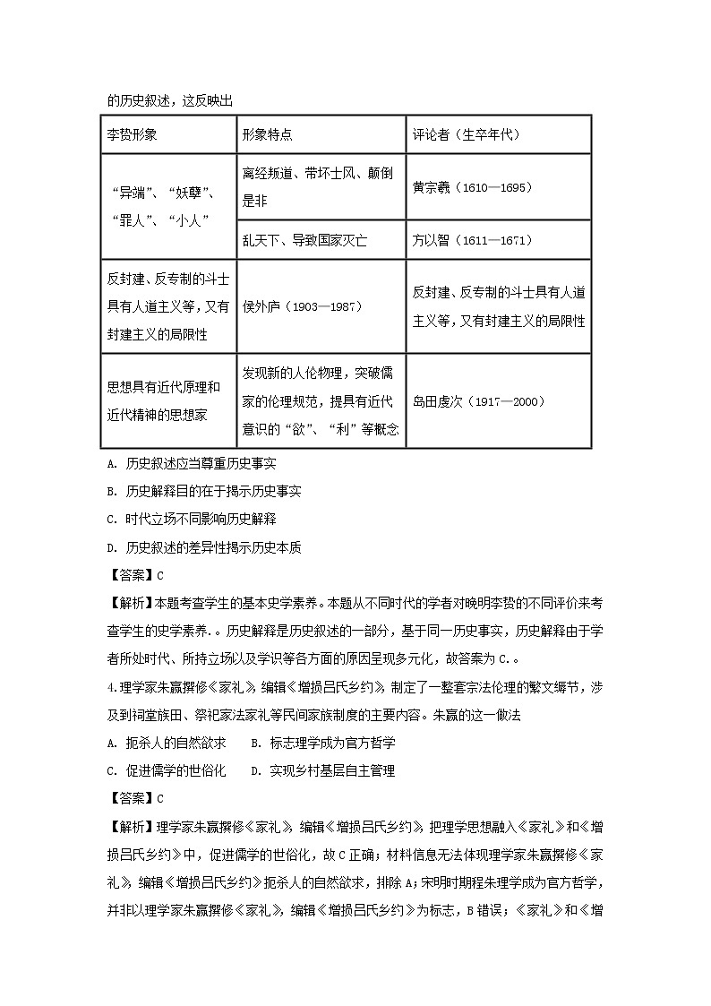 【历史】江西省高安二中2018-2019学年高二上学期期中考试试卷（解析版）第2页