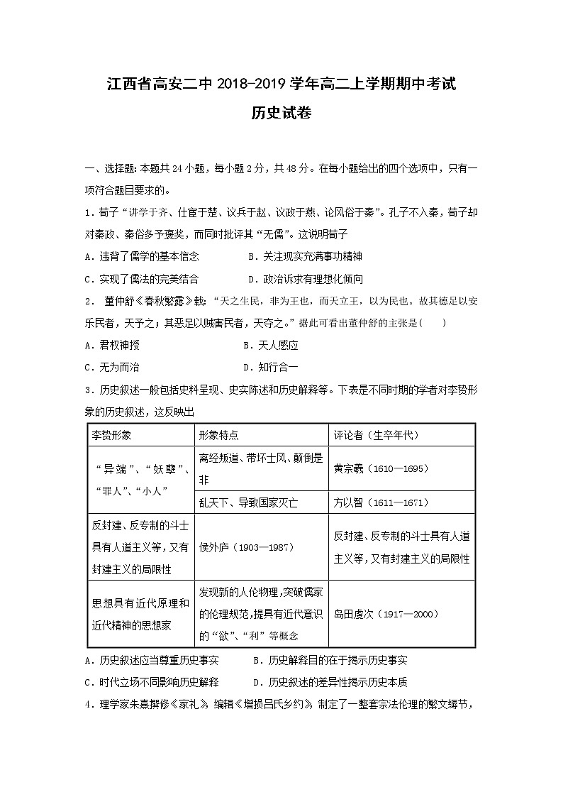 【历史】江西省高安二中2018-2019学年高二上学期期中考试试卷01