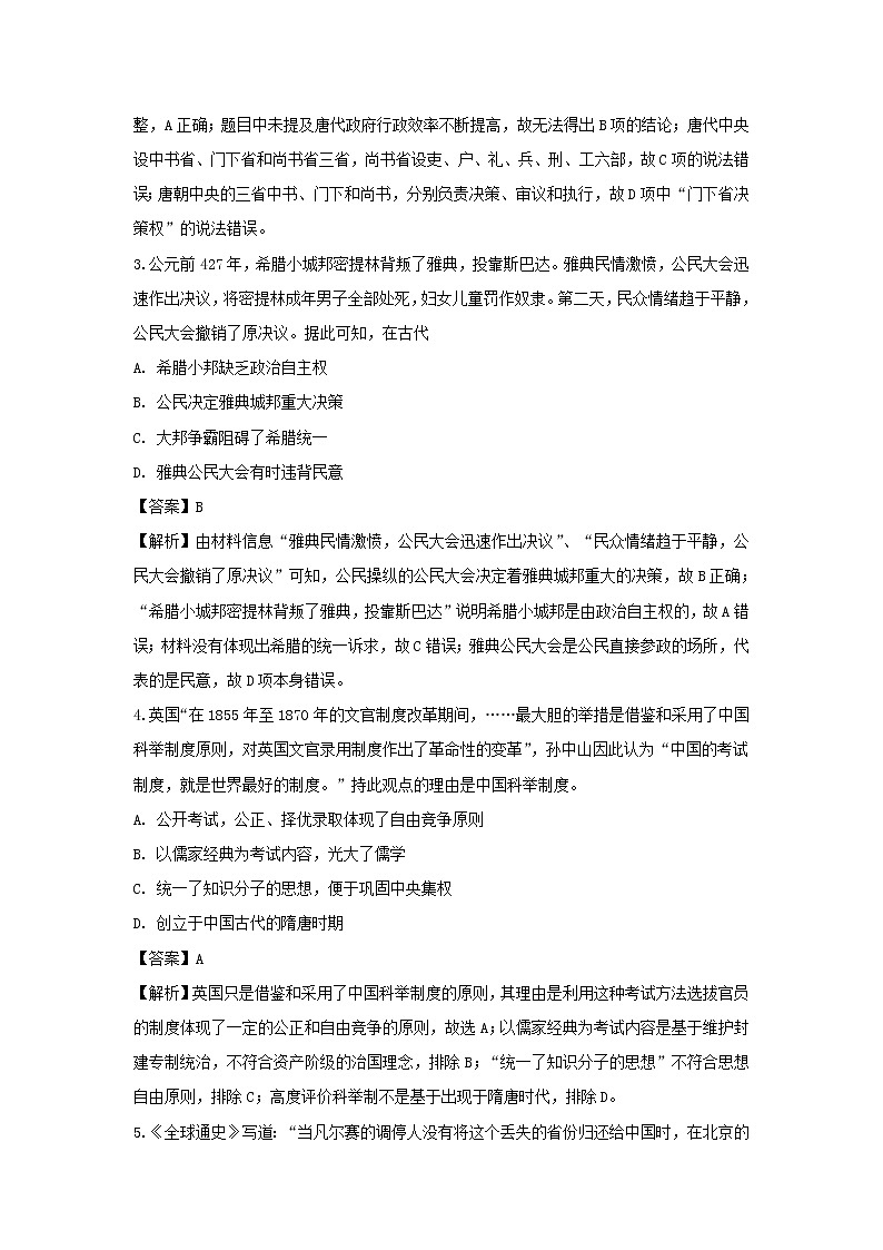 【历史】内蒙古乌兰察布市四子王旗一中2018-2019学年高二上学期期中考试试卷（解析版）第2页
