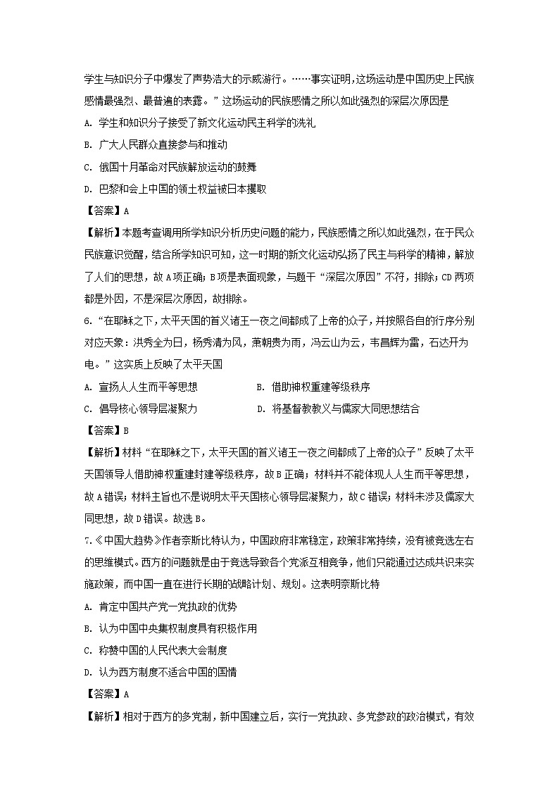 【历史】内蒙古乌兰察布市四子王旗一中2018-2019学年高二上学期期中考试试卷（解析版）第3页