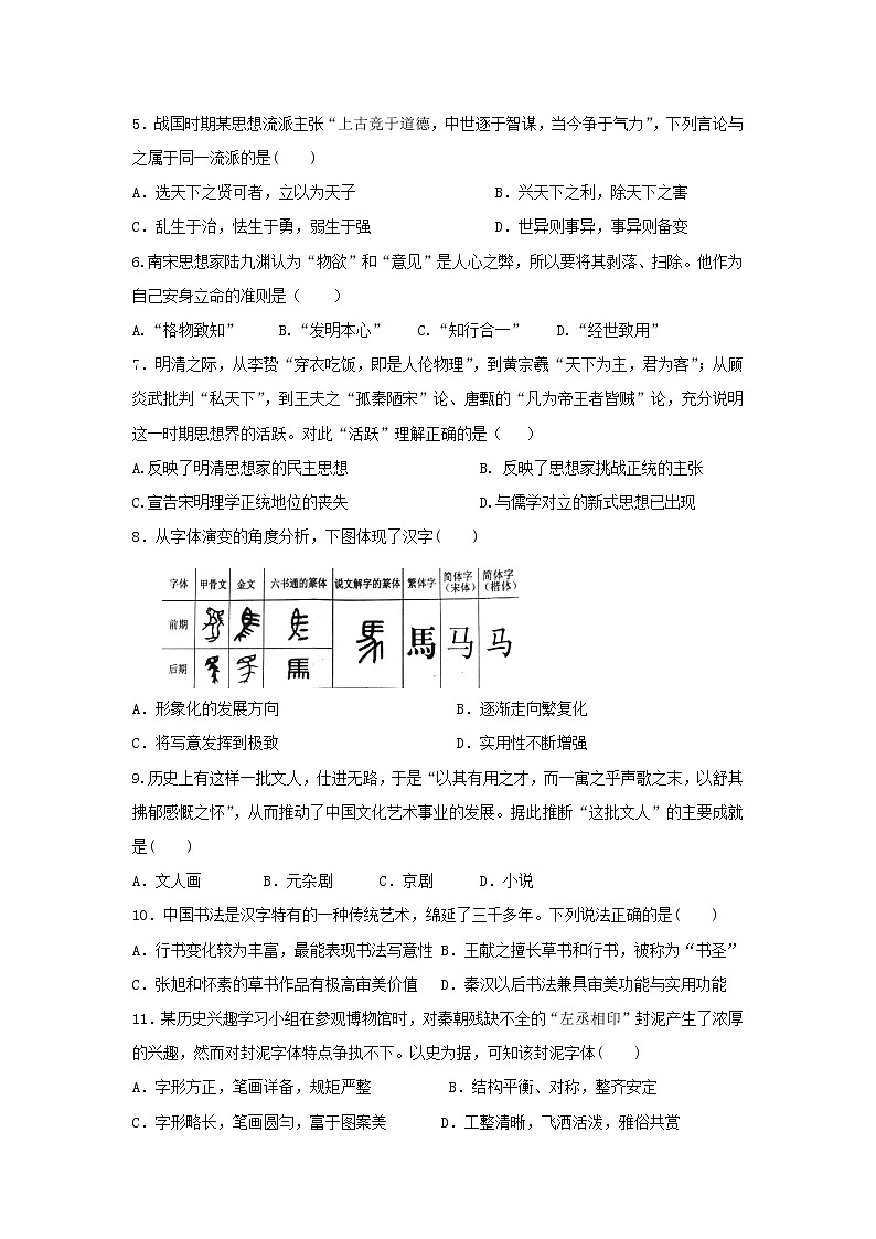 【历史】江西省赣州市五校协作体2018-2019学年高二上学期期中考试试题第2页