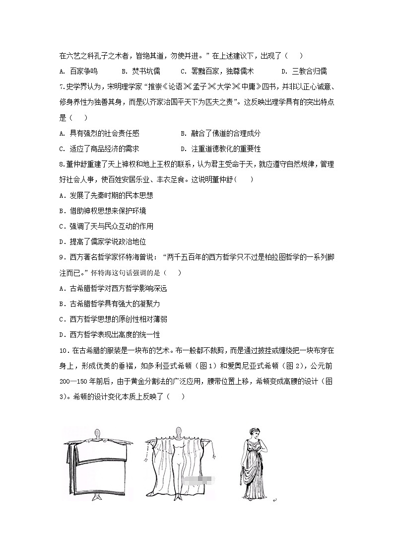 【历史】甘肃省甘南州卓尼县柳林中学2018-2019学年高二上学期期中考试试题第2页