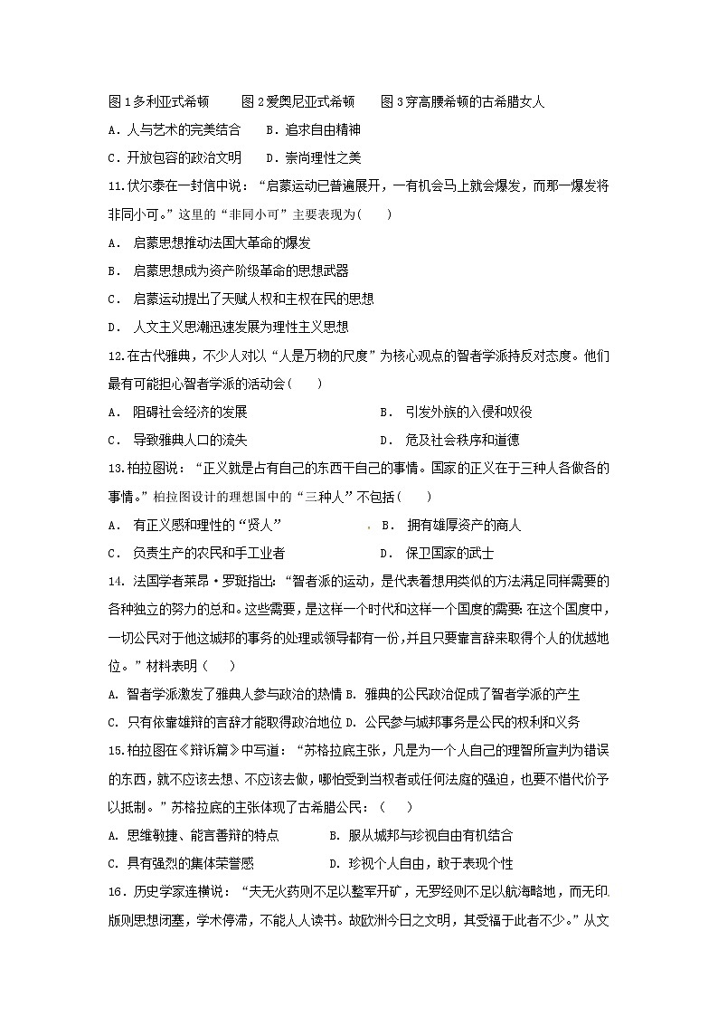 【历史】甘肃省甘南州卓尼县柳林中学2018-2019学年高二上学期期中考试试题第3页