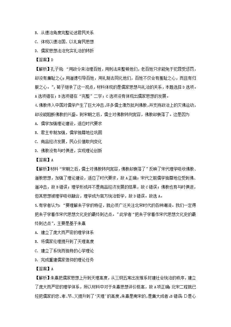 【历史】甘肃省甘南州卓尼县柳林中学2018-2019学年高二上学期期中考试试卷（解析版）02