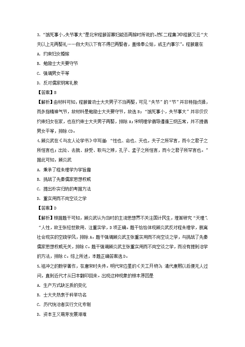 【历史】河北省定州市2018-2019学年高二上学期期中考试试卷（解析版）02