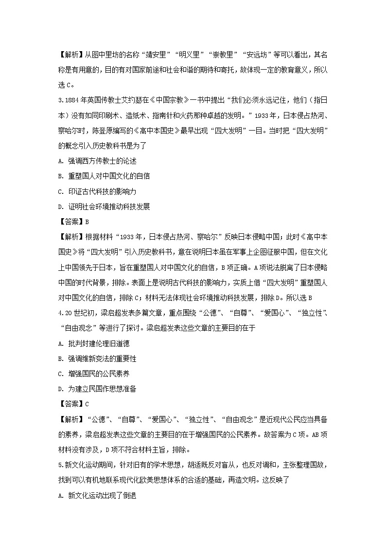【历史】河北省辛集中学2018-2019学年高二上学期期中考试试卷（解析版）02