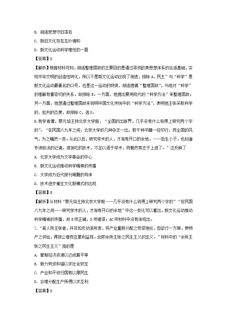 【历史】河北省辛集中学2018-2019学年高二上学期期中考试试卷（解析版）03