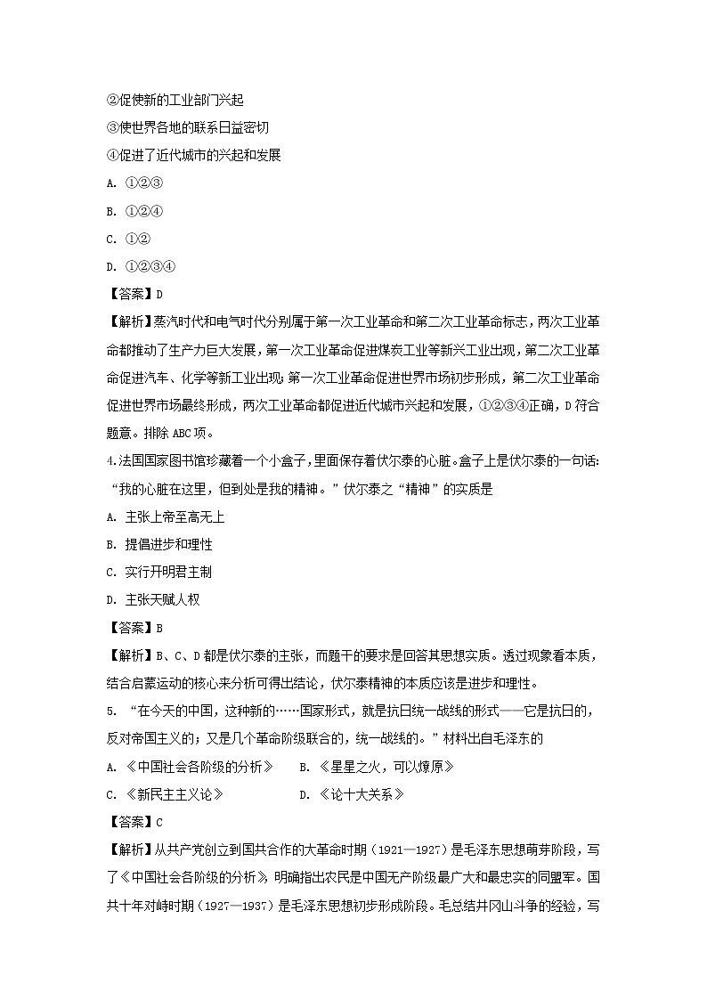 【历史】河北省张家口市八校联盟2018-2019学年高二上学期期中考试试卷（解析版）02