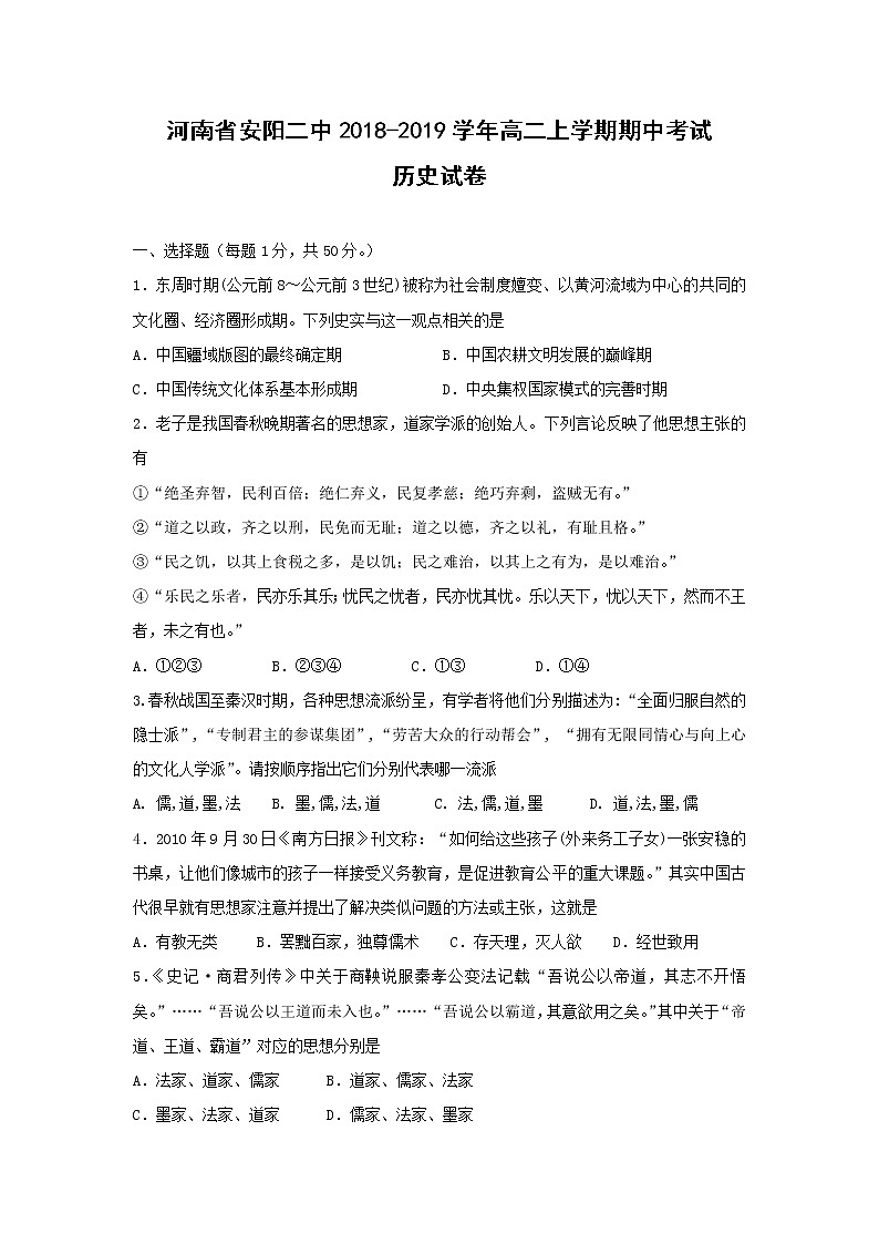 【历史】河南省安阳二中2018-2019学年高二上学期期中考试试卷01