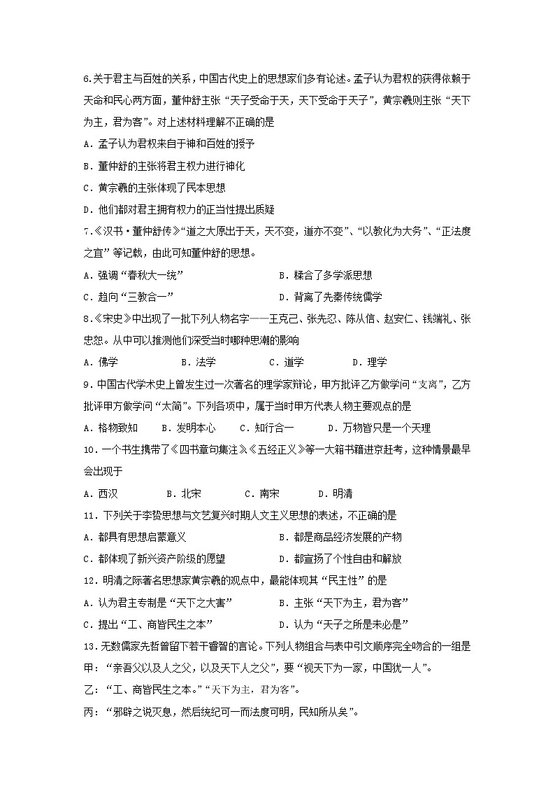 【历史】河南省安阳二中2018-2019学年高二上学期期中考试试卷02