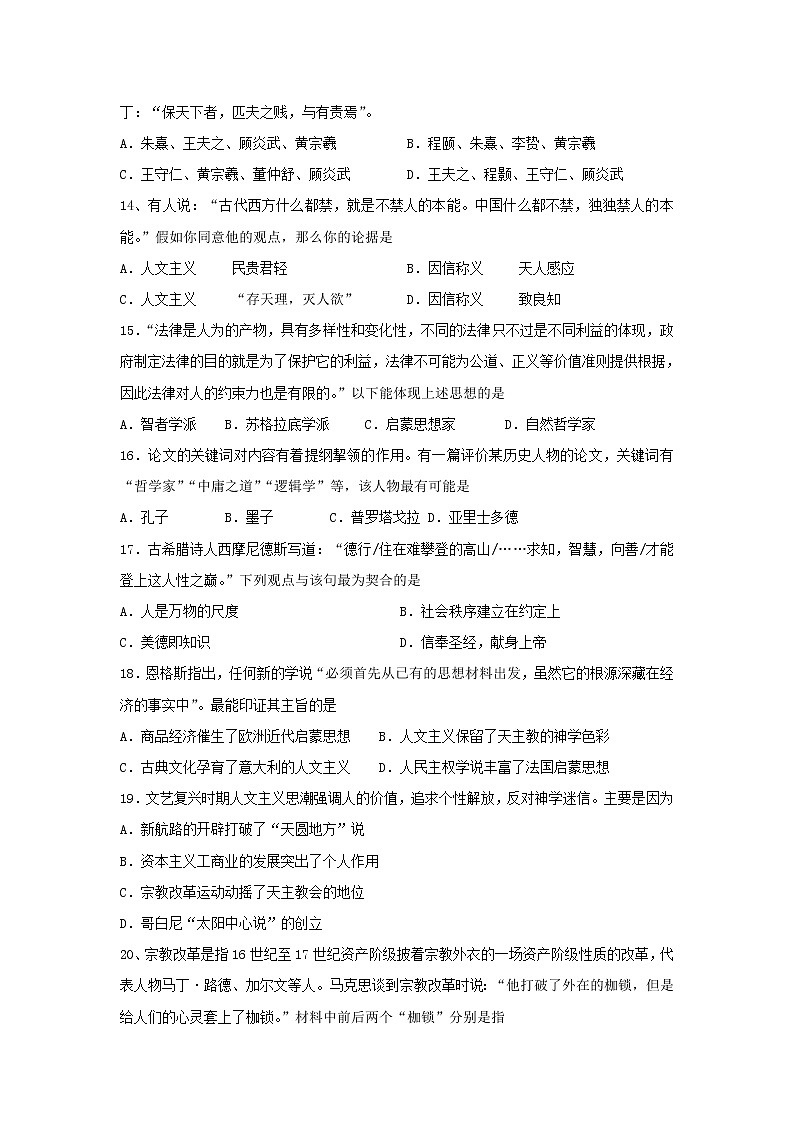 【历史】河南省安阳二中2018-2019学年高二上学期期中考试试卷03