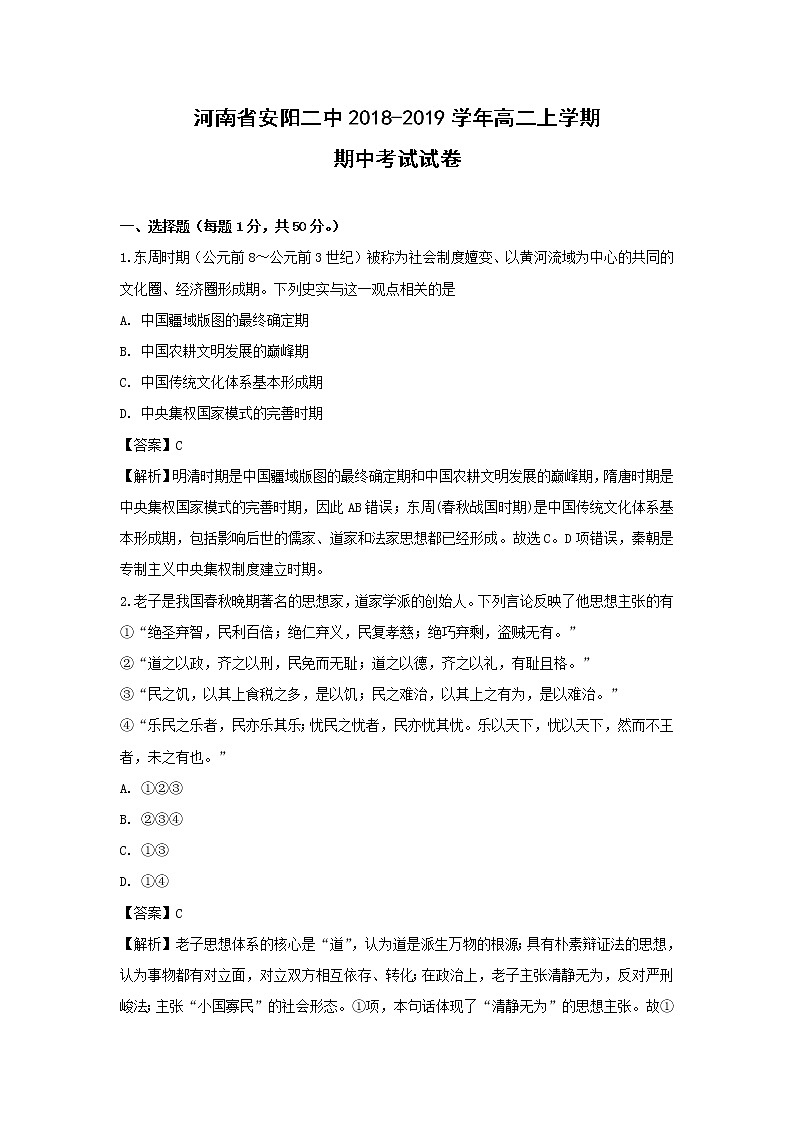 【历史】河南省安阳二中2018-2019学年高二上学期期中考试试卷（解析版）01