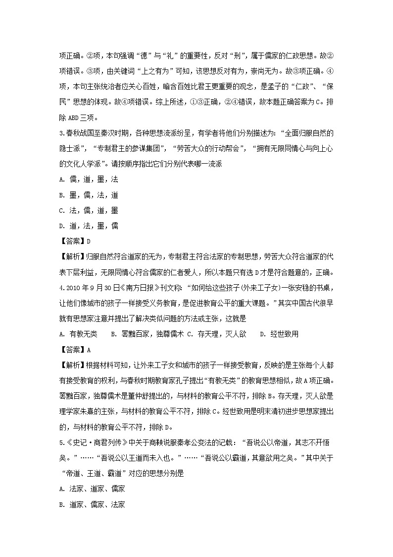 【历史】河南省安阳二中2018-2019学年高二上学期期中考试试卷（解析版）02