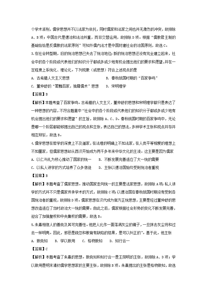 【历史】河南省南阳市2018-2019学年高二上学期期中考试试题（解析版）02